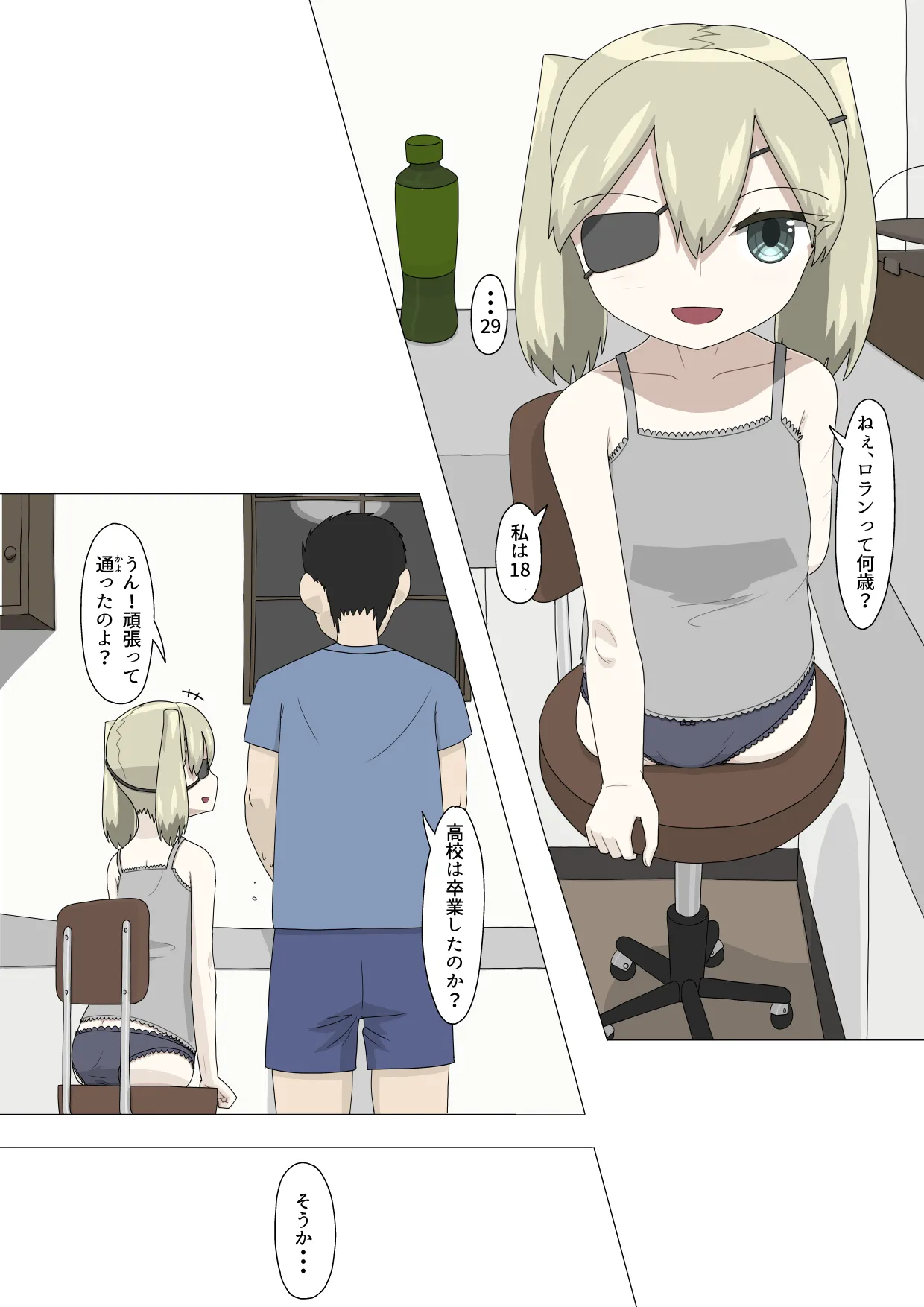 半裸留守番達磨 Page.28