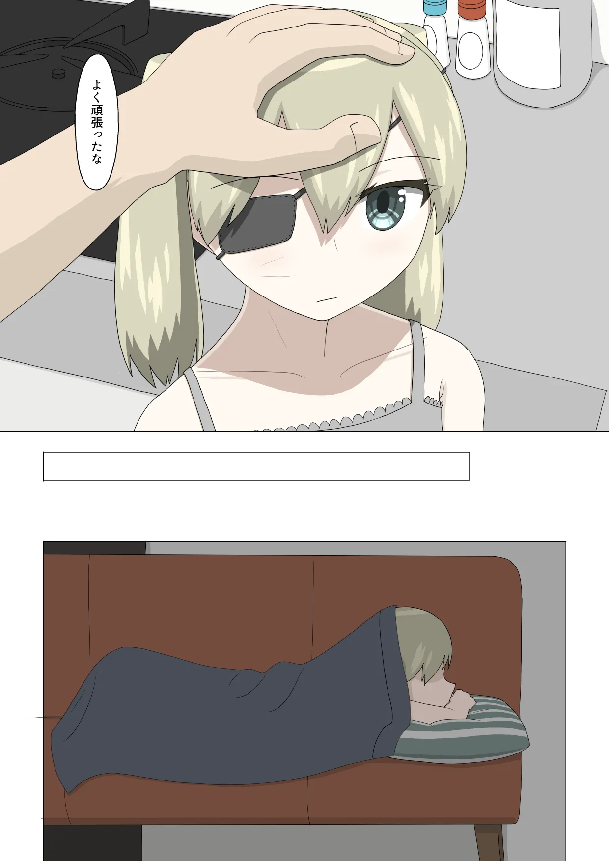 半裸留守番達磨 Page.29