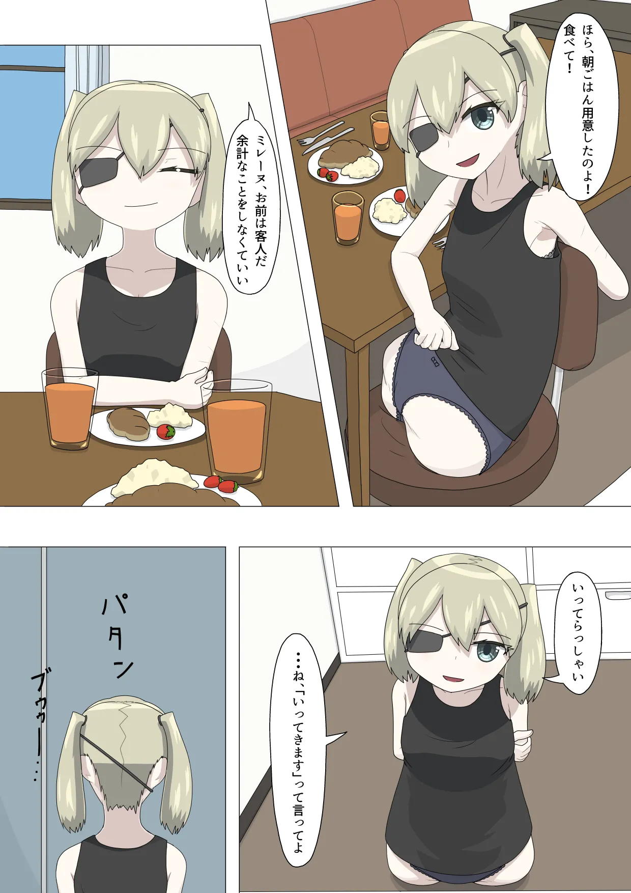 半裸留守番達磨 Page.32