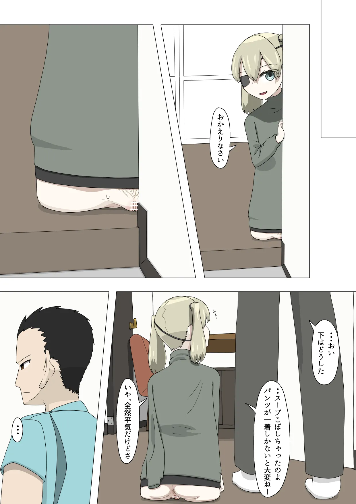 半裸留守番達磨 Page.43