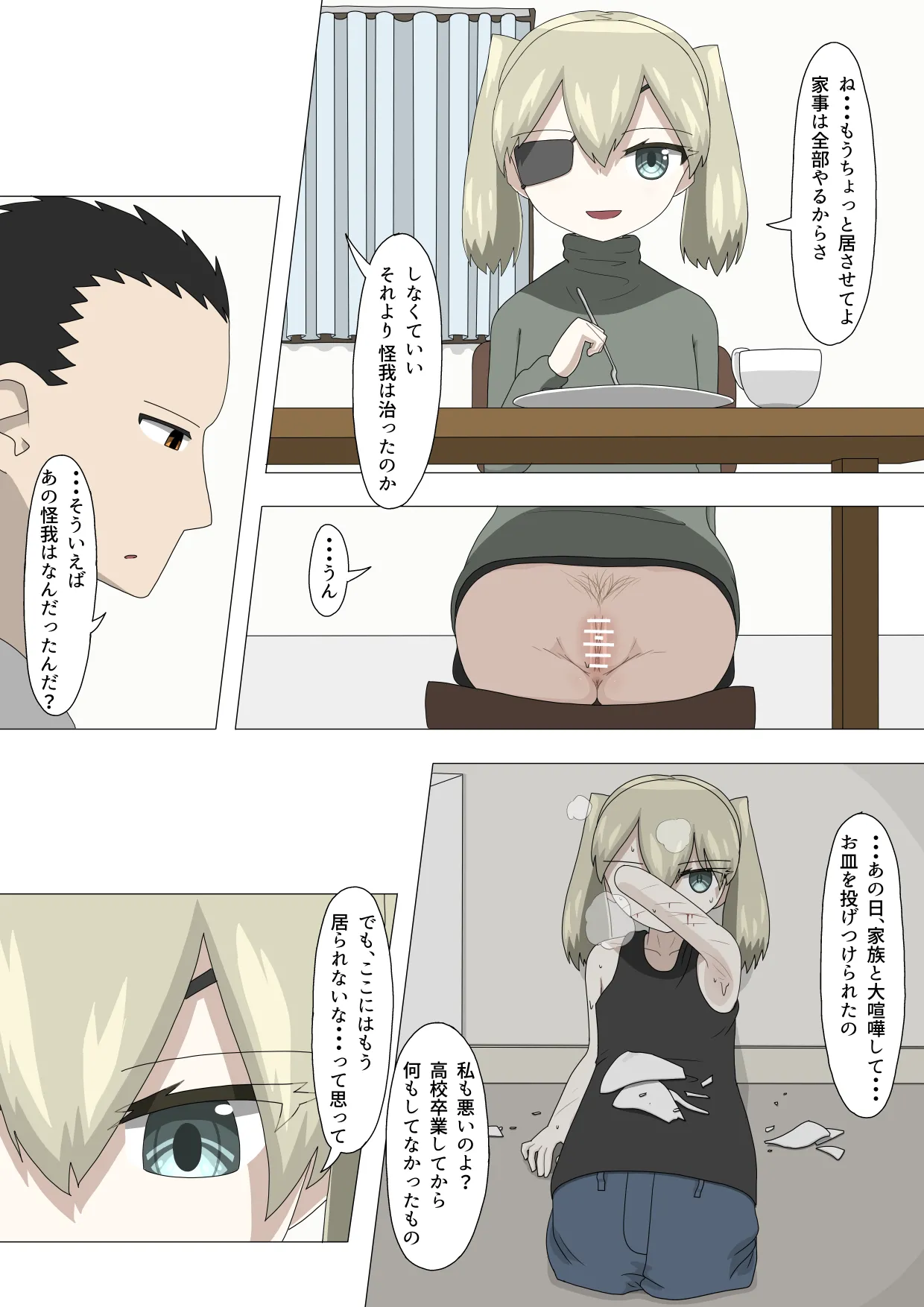 半裸留守番達磨 Page.45