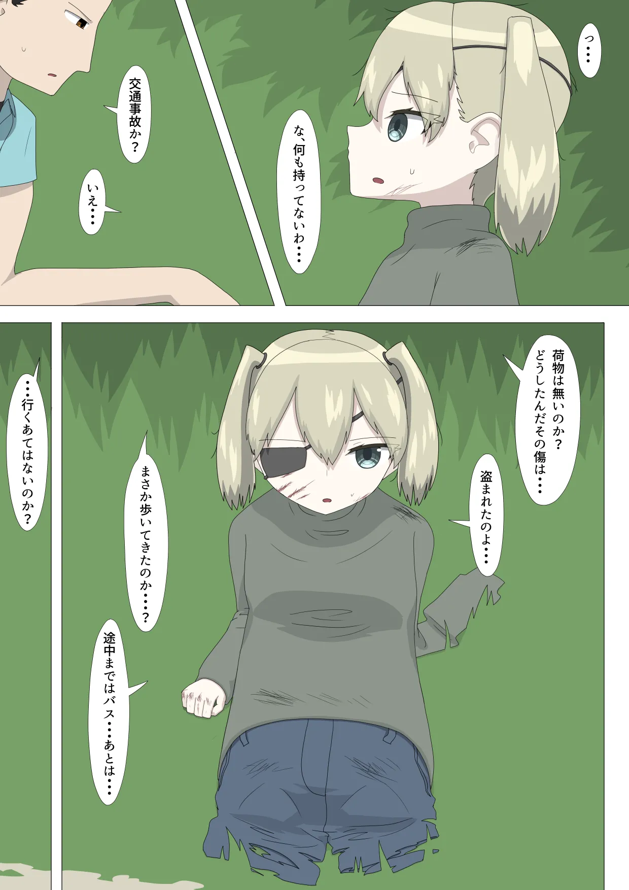 半裸留守番達磨 Page.5
