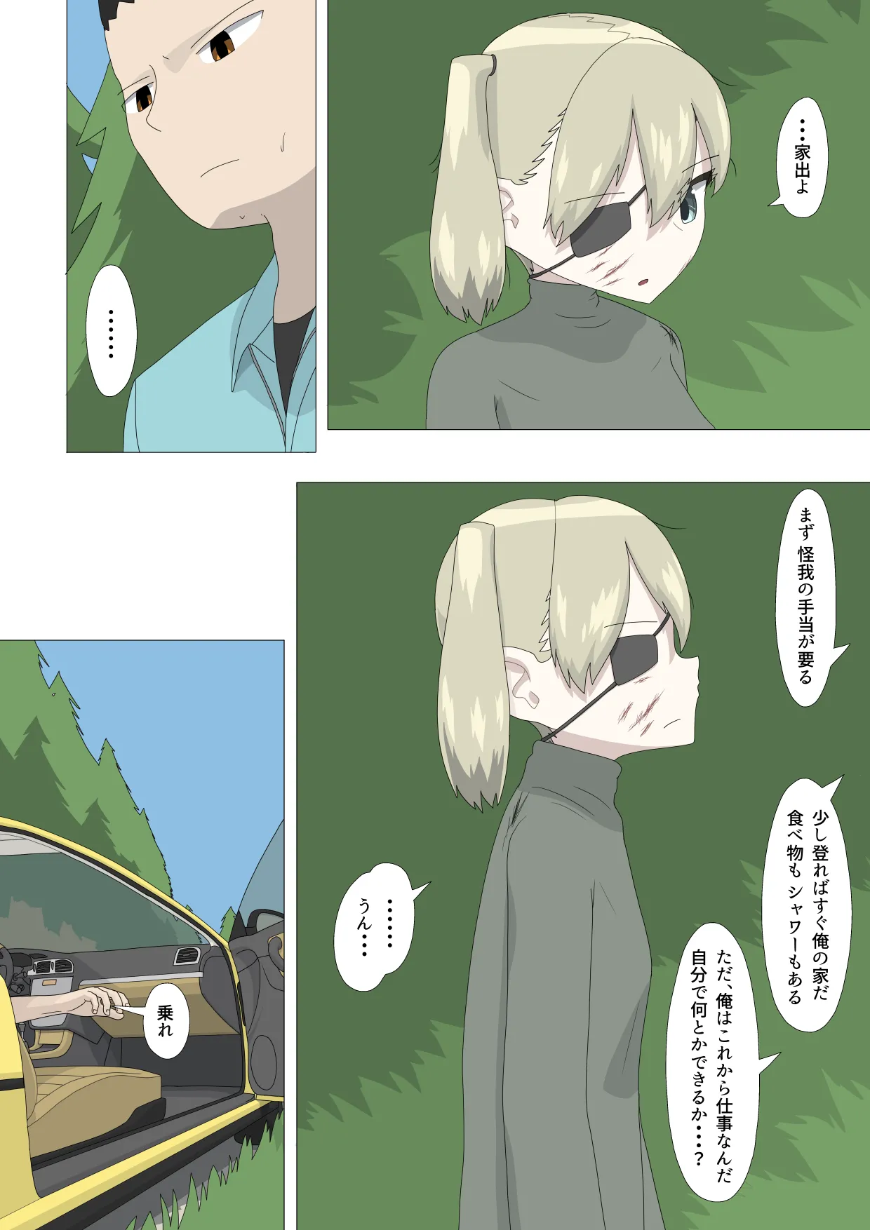 半裸留守番達磨 Page.6