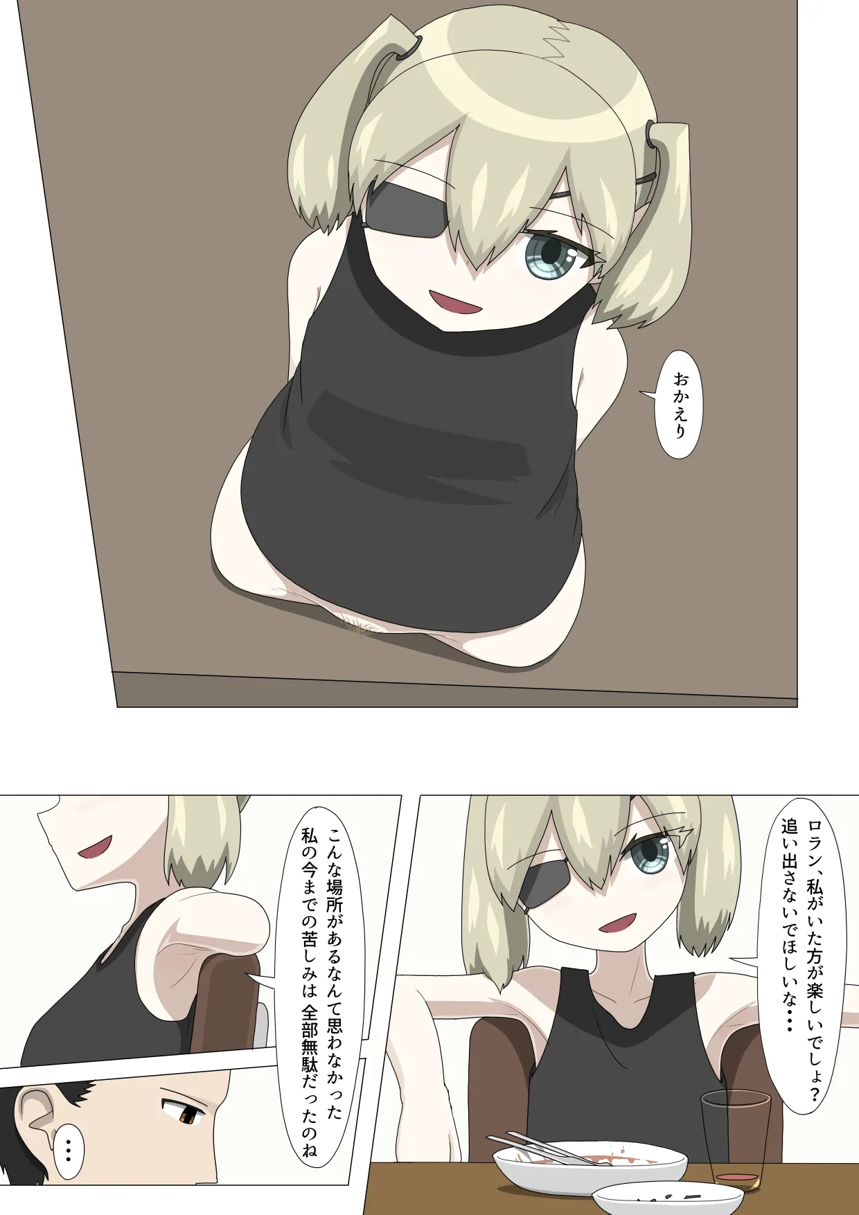 半裸留守番達磨 Page.60