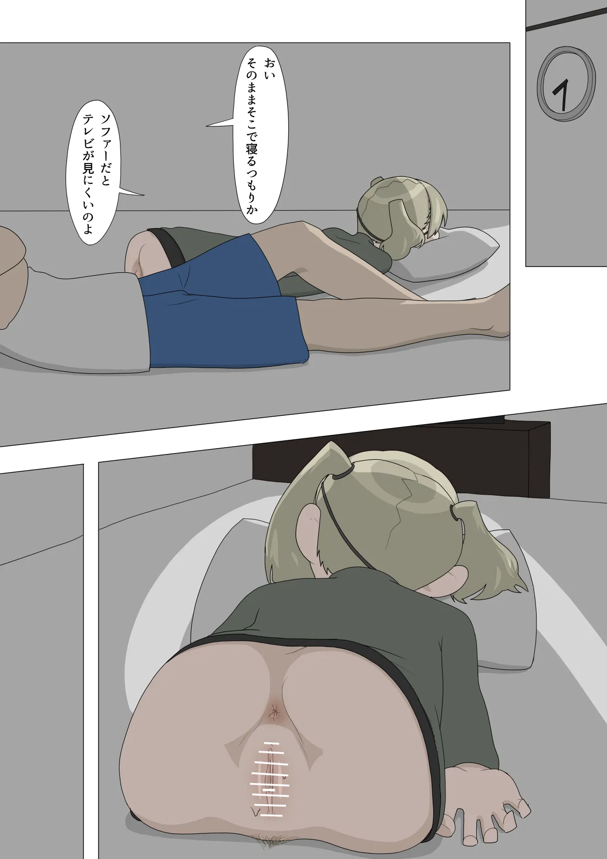 半裸留守番達磨 Page.61