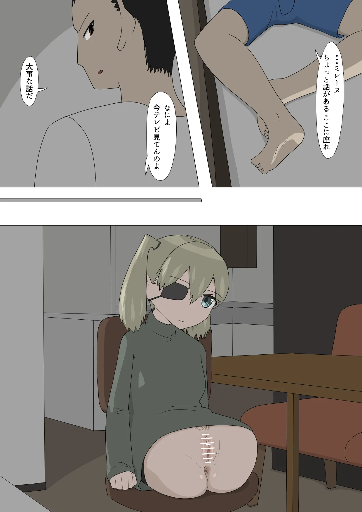 半裸留守番達磨 Page.62