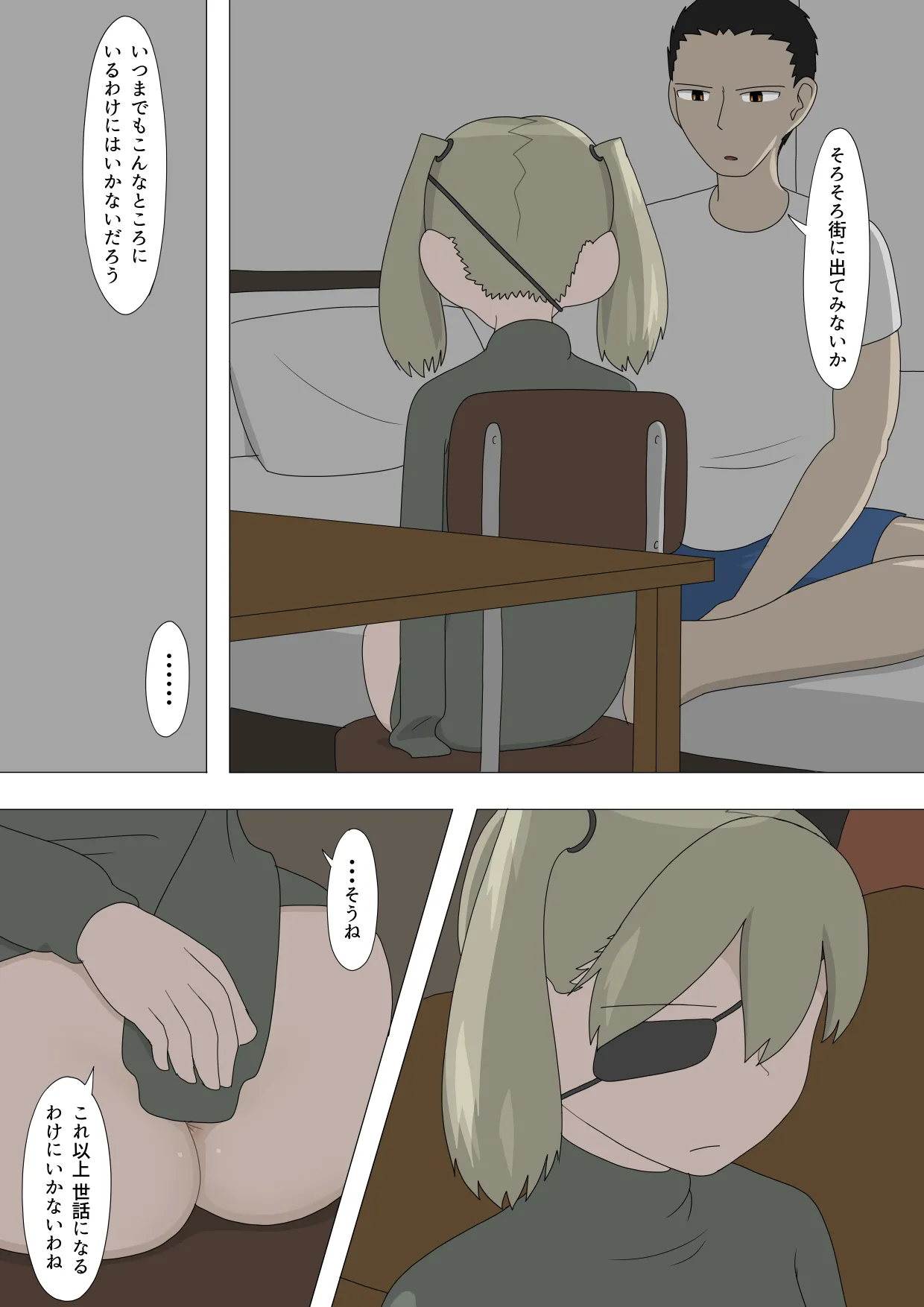 半裸留守番達磨 Page.63