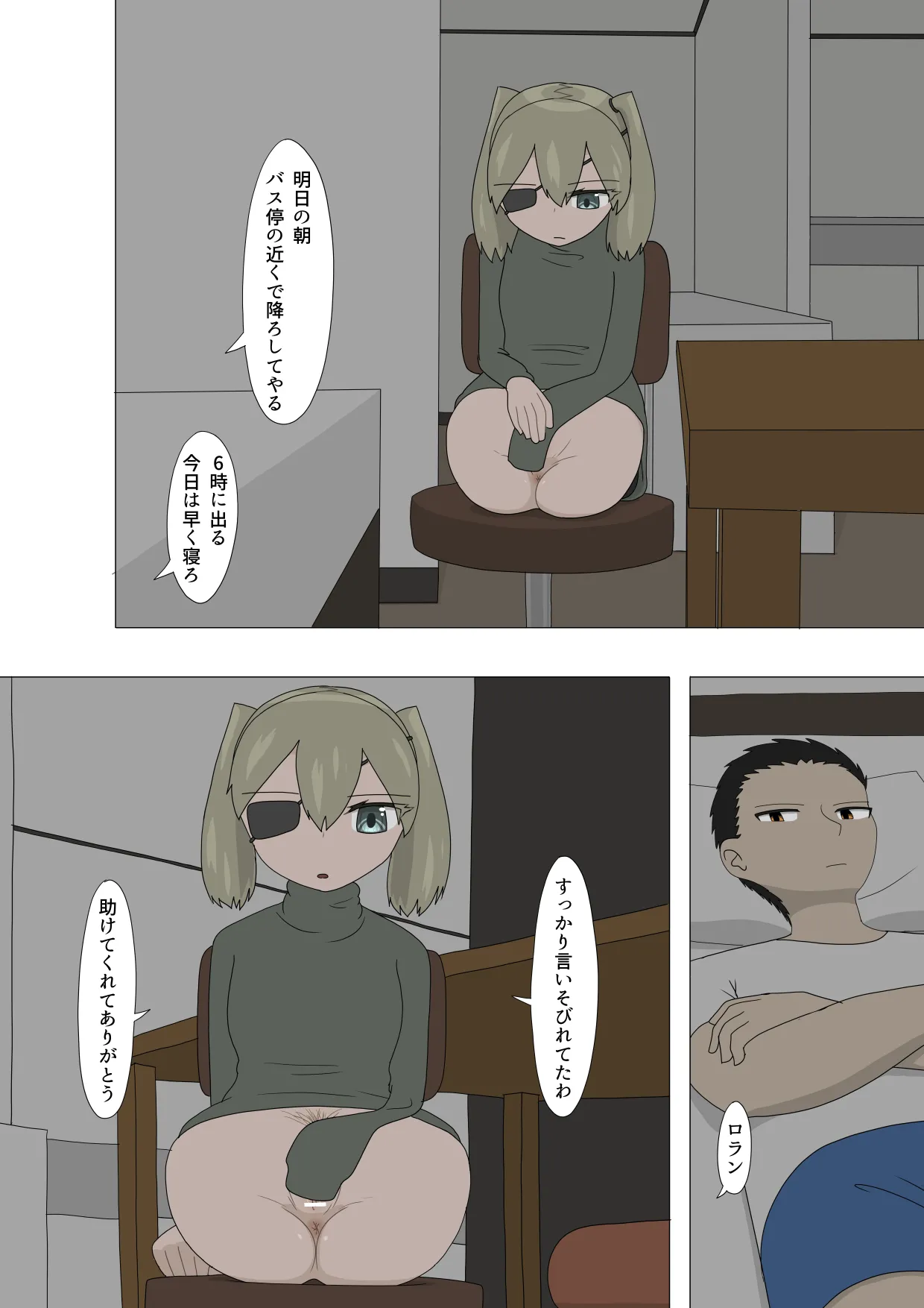半裸留守番達磨 Page.64