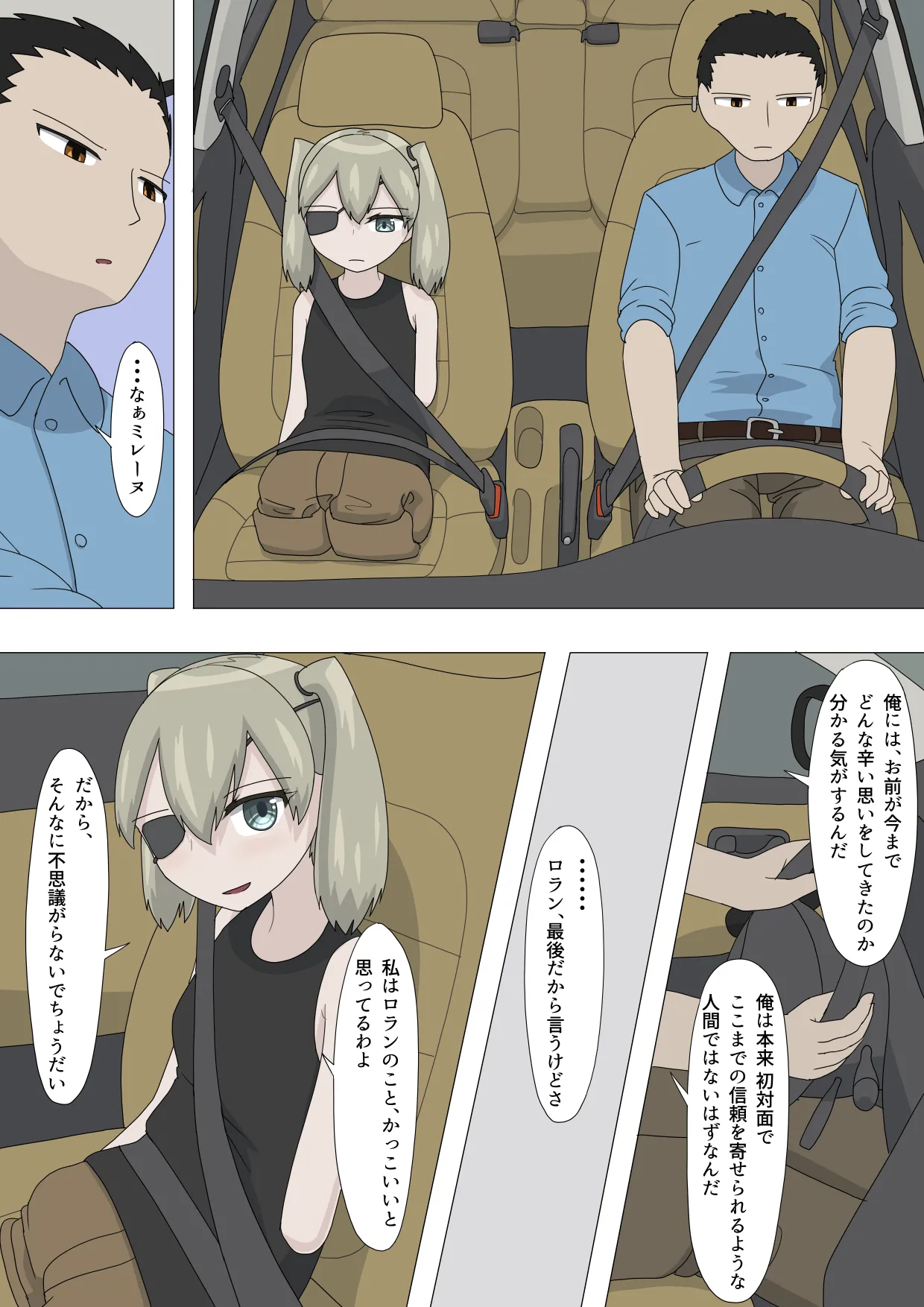 半裸留守番達磨 Page.69