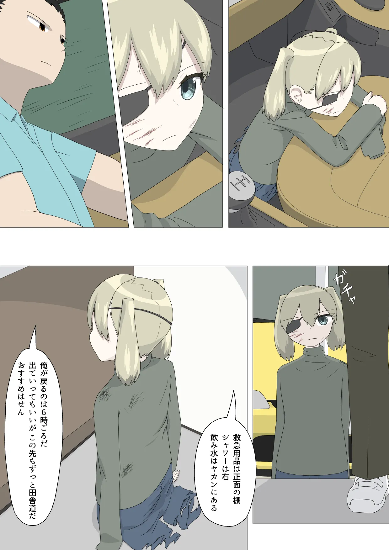 半裸留守番達磨 Page.7