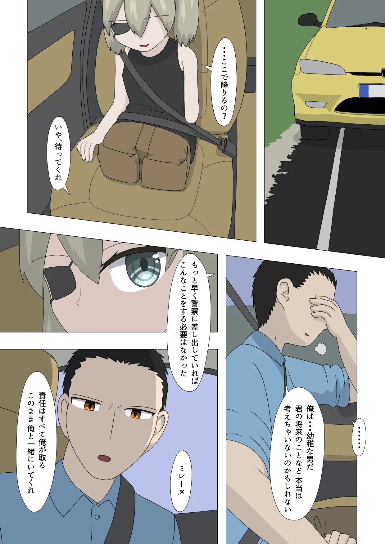 半裸留守番達磨 Page.70