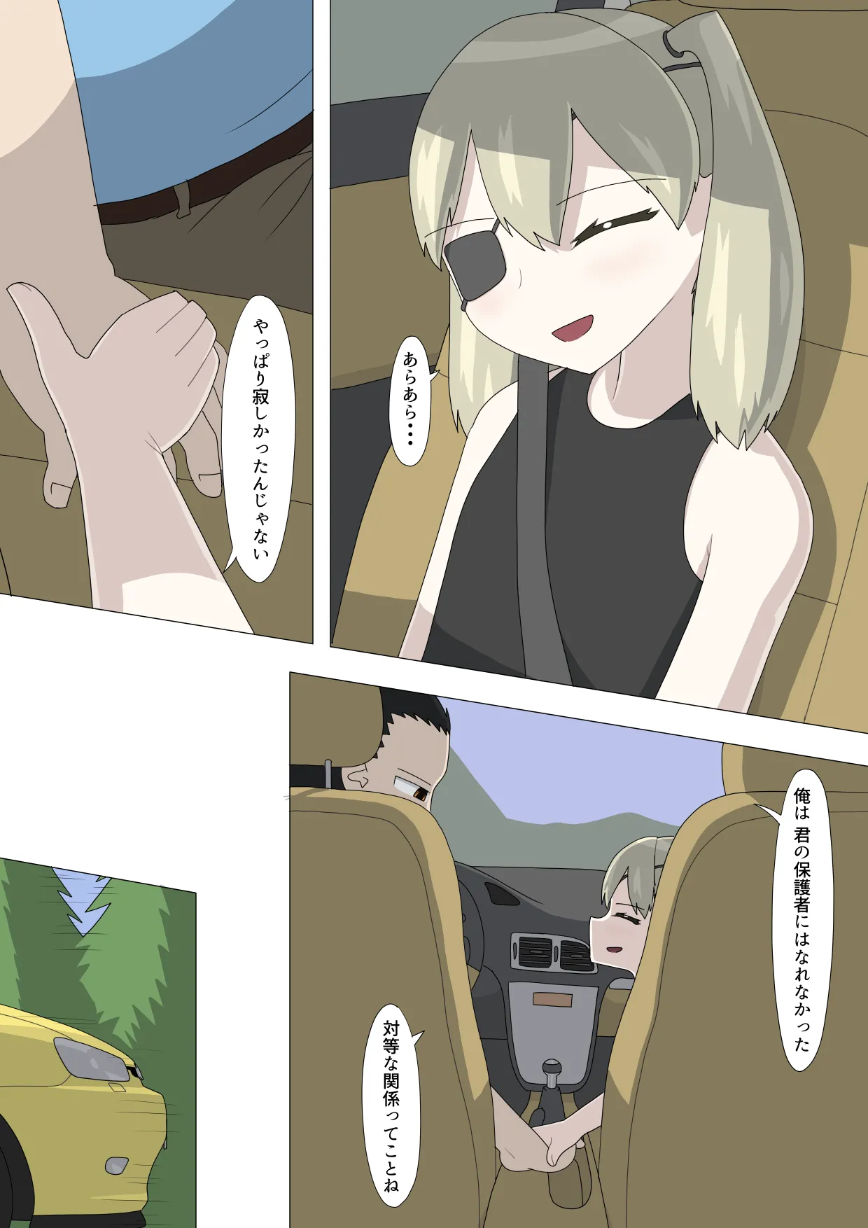 半裸留守番達磨 Page.71