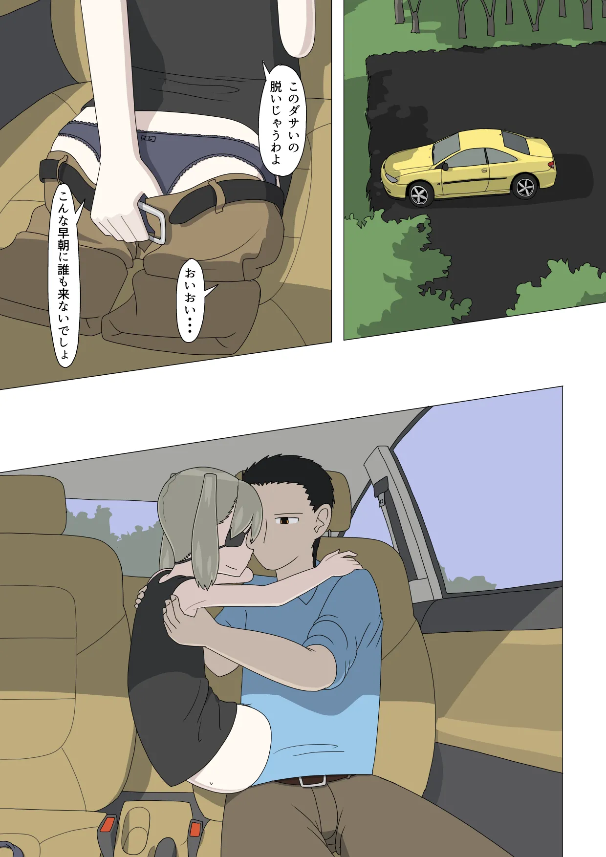 半裸留守番達磨 Page.72