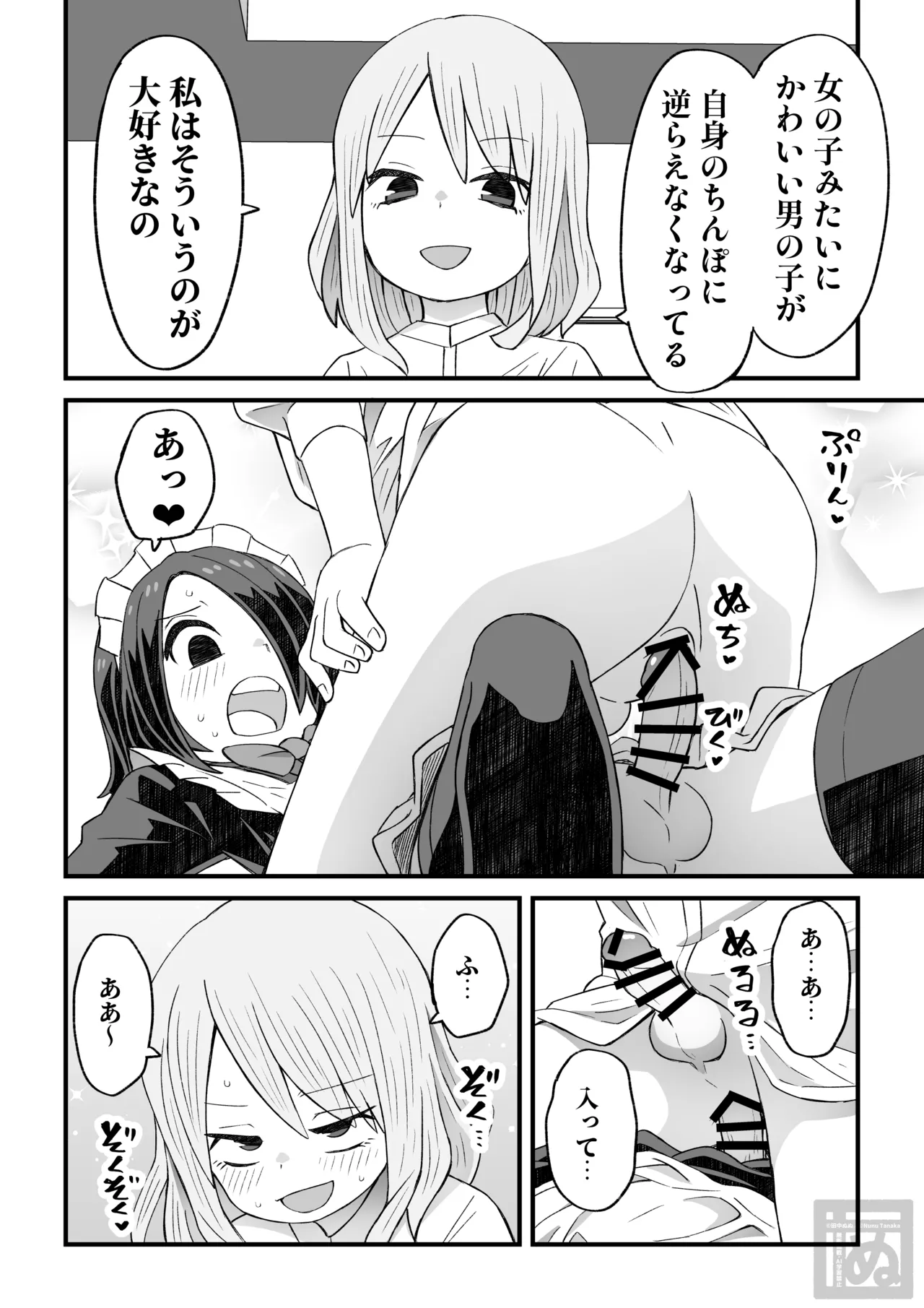 片目隠れ男子がバ先の先輩に襲われる話 Page.12