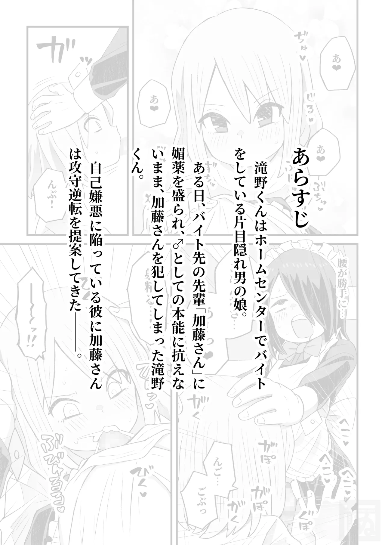 片目隠れ男子がバ先の先輩に襲われる話 Page.19