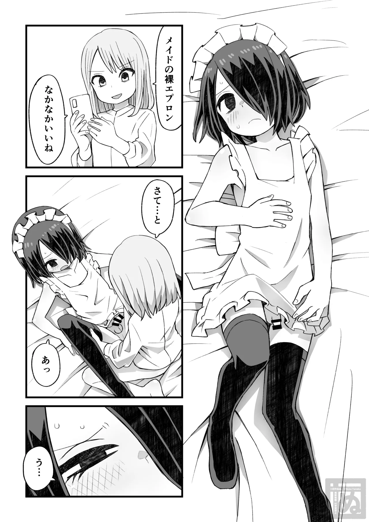 片目隠れ男子がバ先の先輩に襲われる話 Page.20