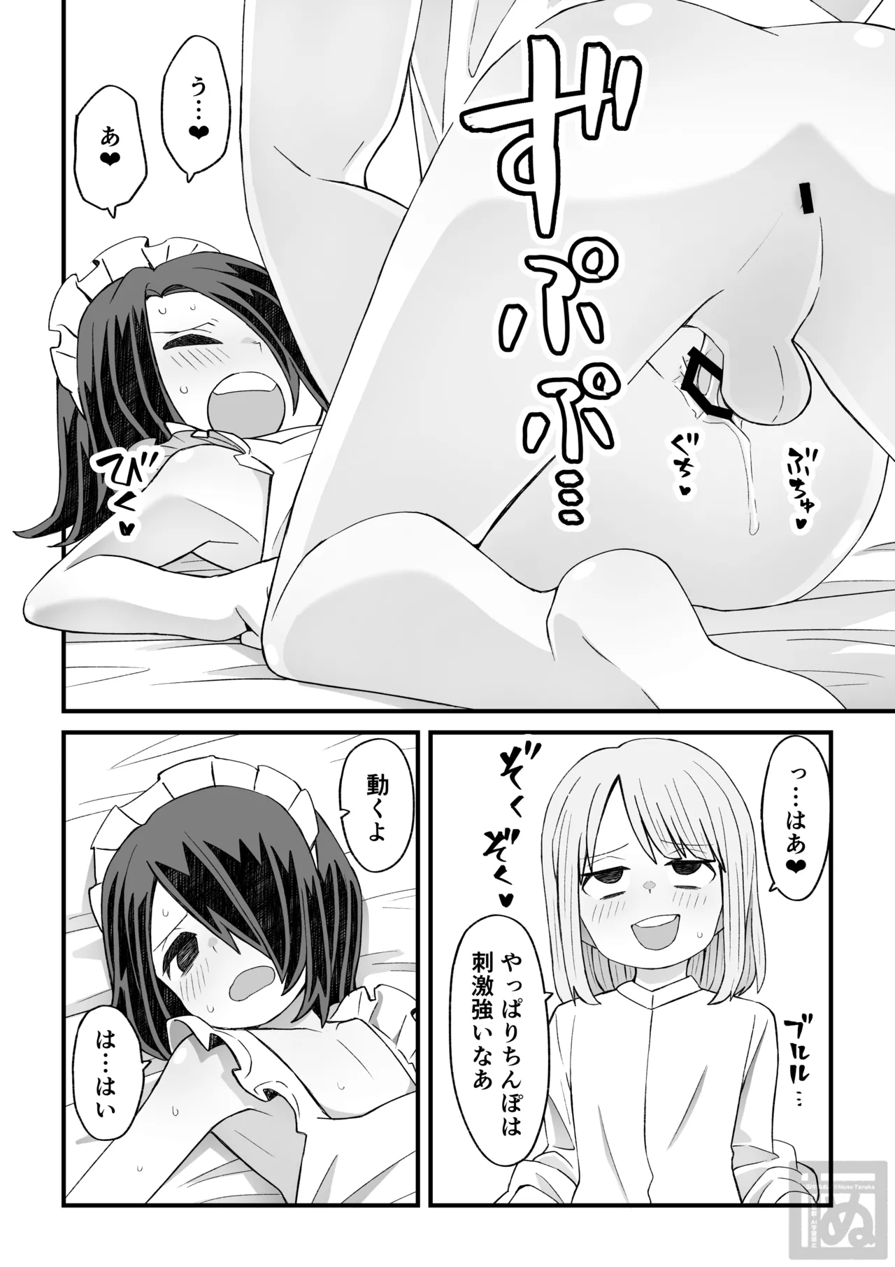 片目隠れ男子がバ先の先輩に襲われる話 Page.21