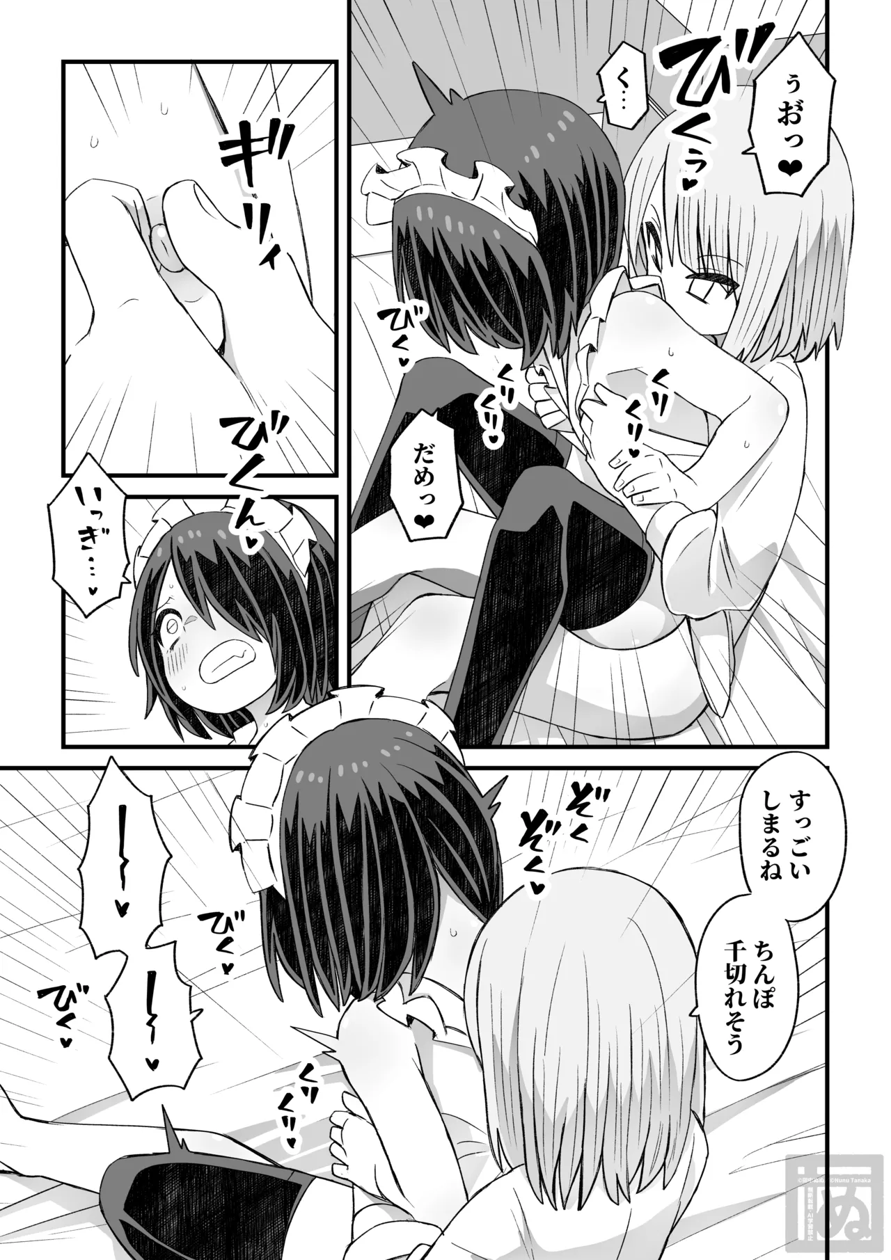 片目隠れ男子がバ先の先輩に襲われる話 Page.26