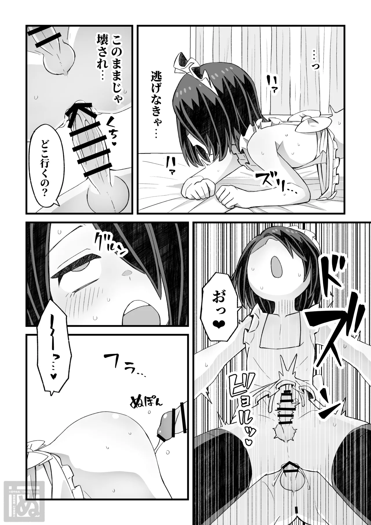 片目隠れ男子がバ先の先輩に襲われる話 Page.33