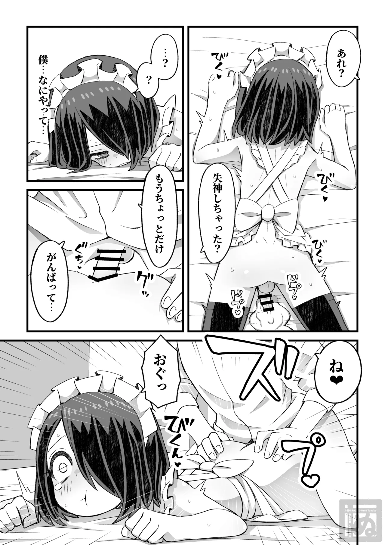 片目隠れ男子がバ先の先輩に襲われる話 Page.34