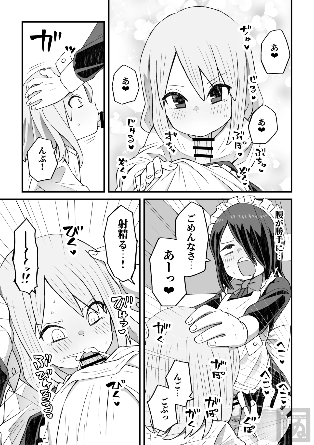 片目隠れ男子がバ先の先輩に襲われる話 Page.5