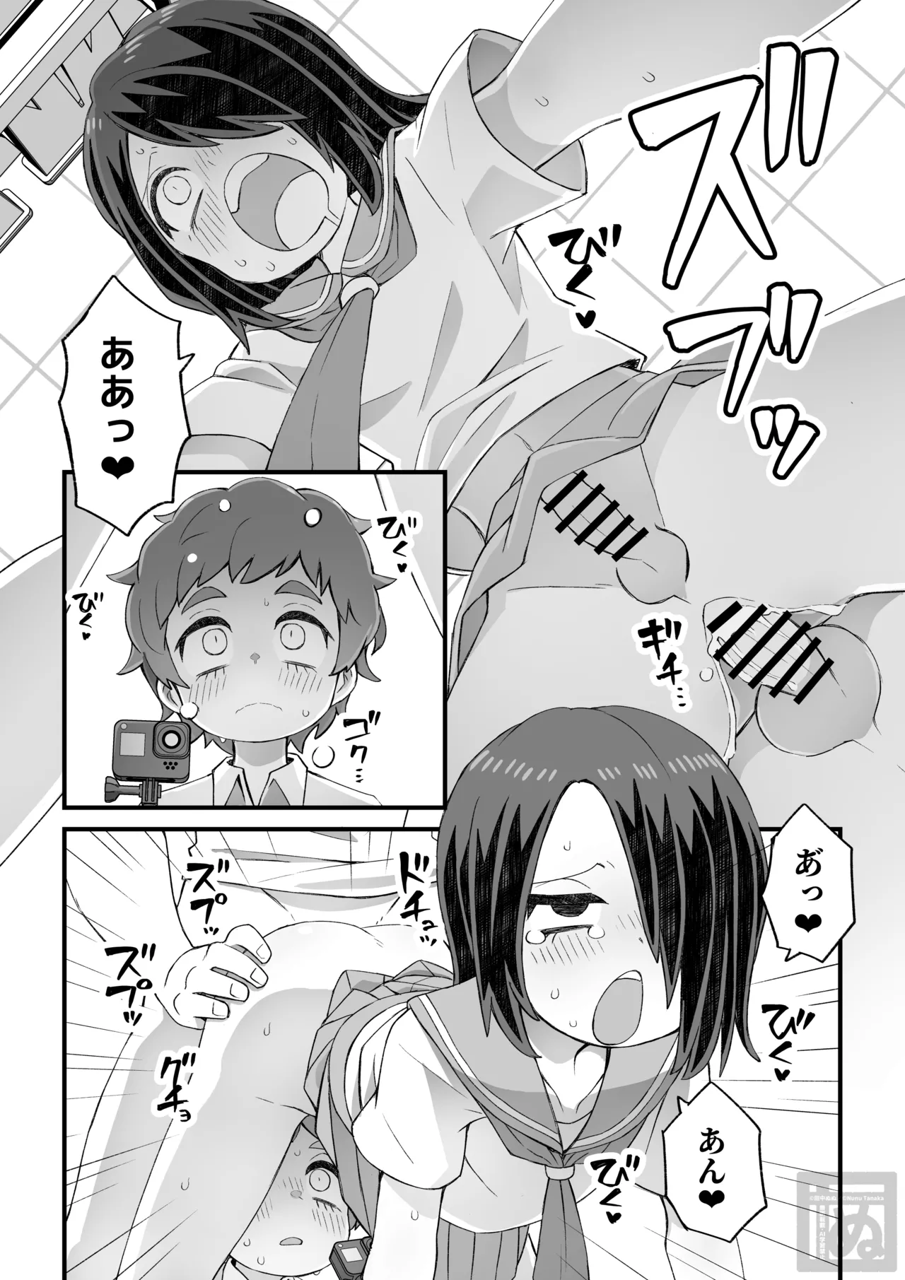 目隠れ男子とショタ先輩のスケベな話 Page.11