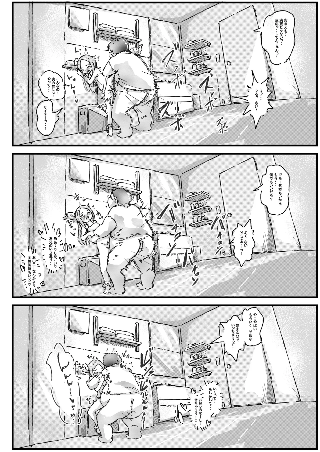 ロリコンの日常は少女の非日常 Page.10