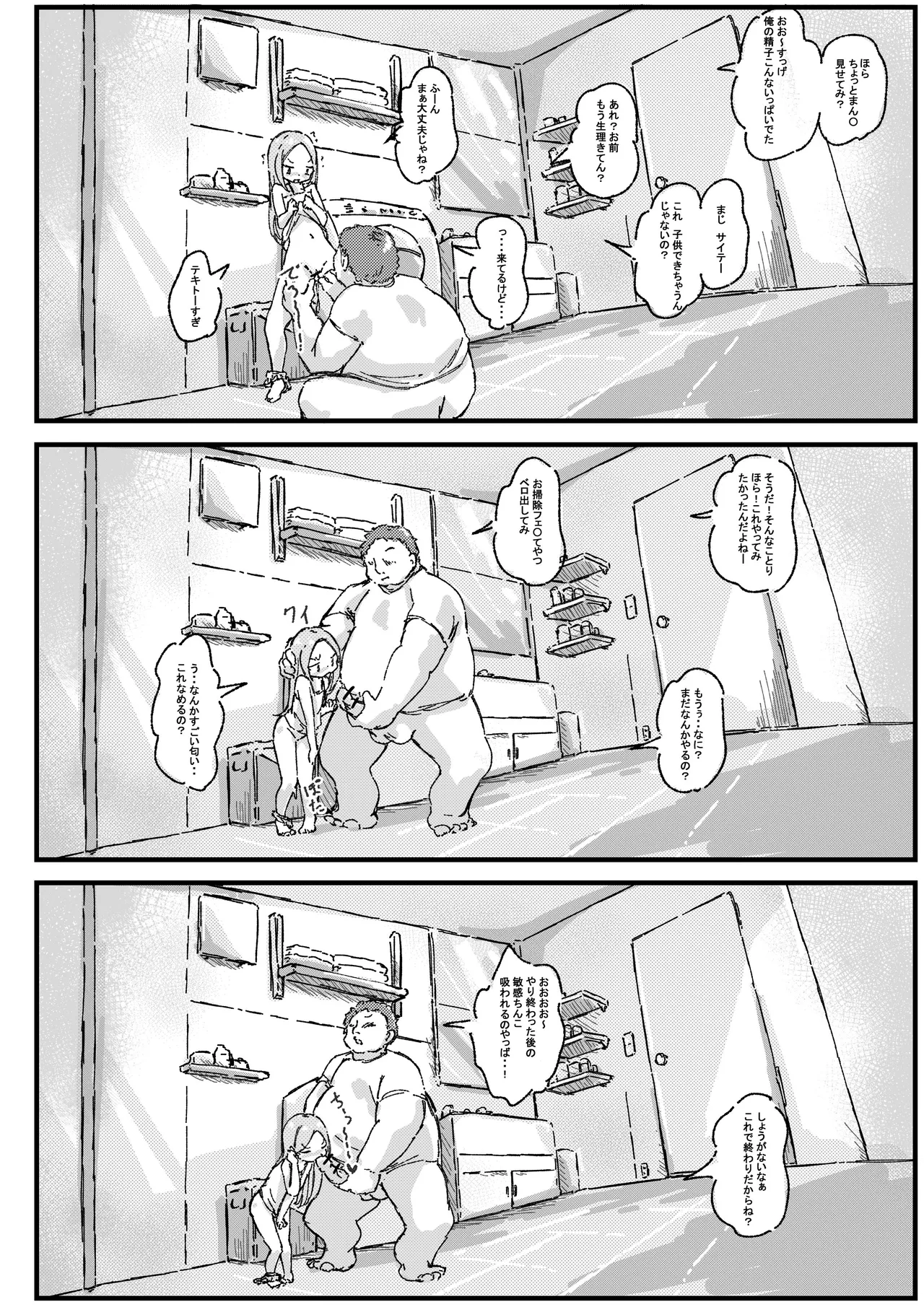 ロリコンの日常は少女の非日常 Page.11