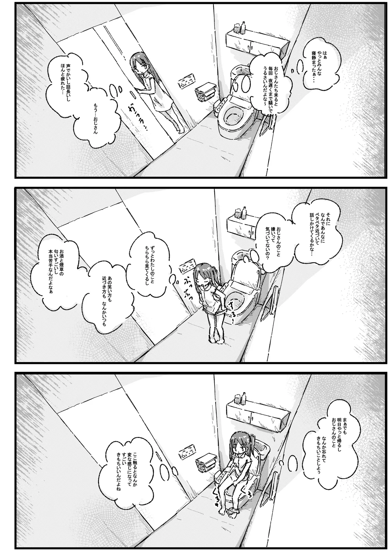 ロリコンの日常は少女の非日常 Page.15