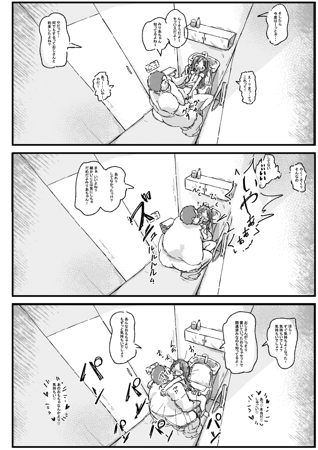 ロリコンの日常は少女の非日常 Page.20