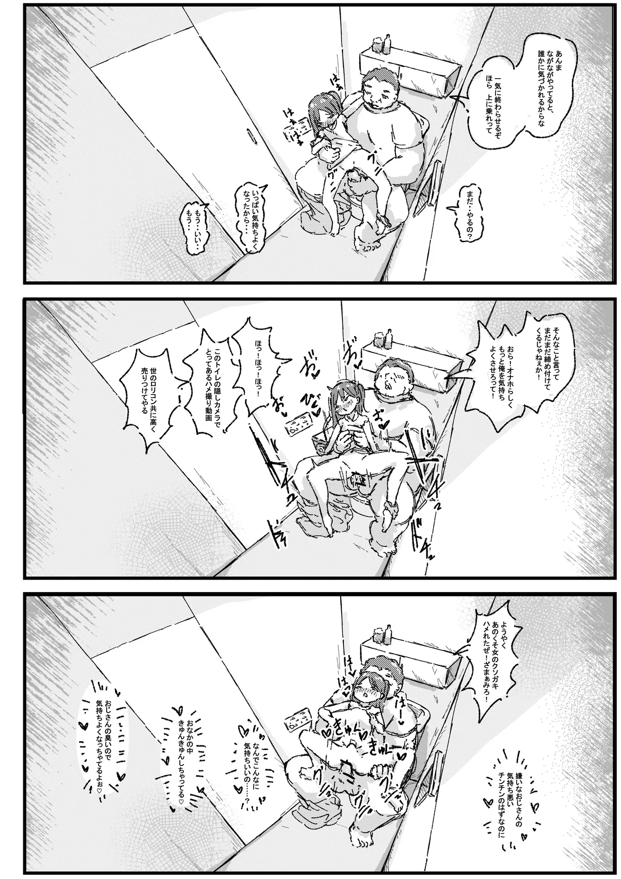 ロリコンの日常は少女の非日常 Page.21