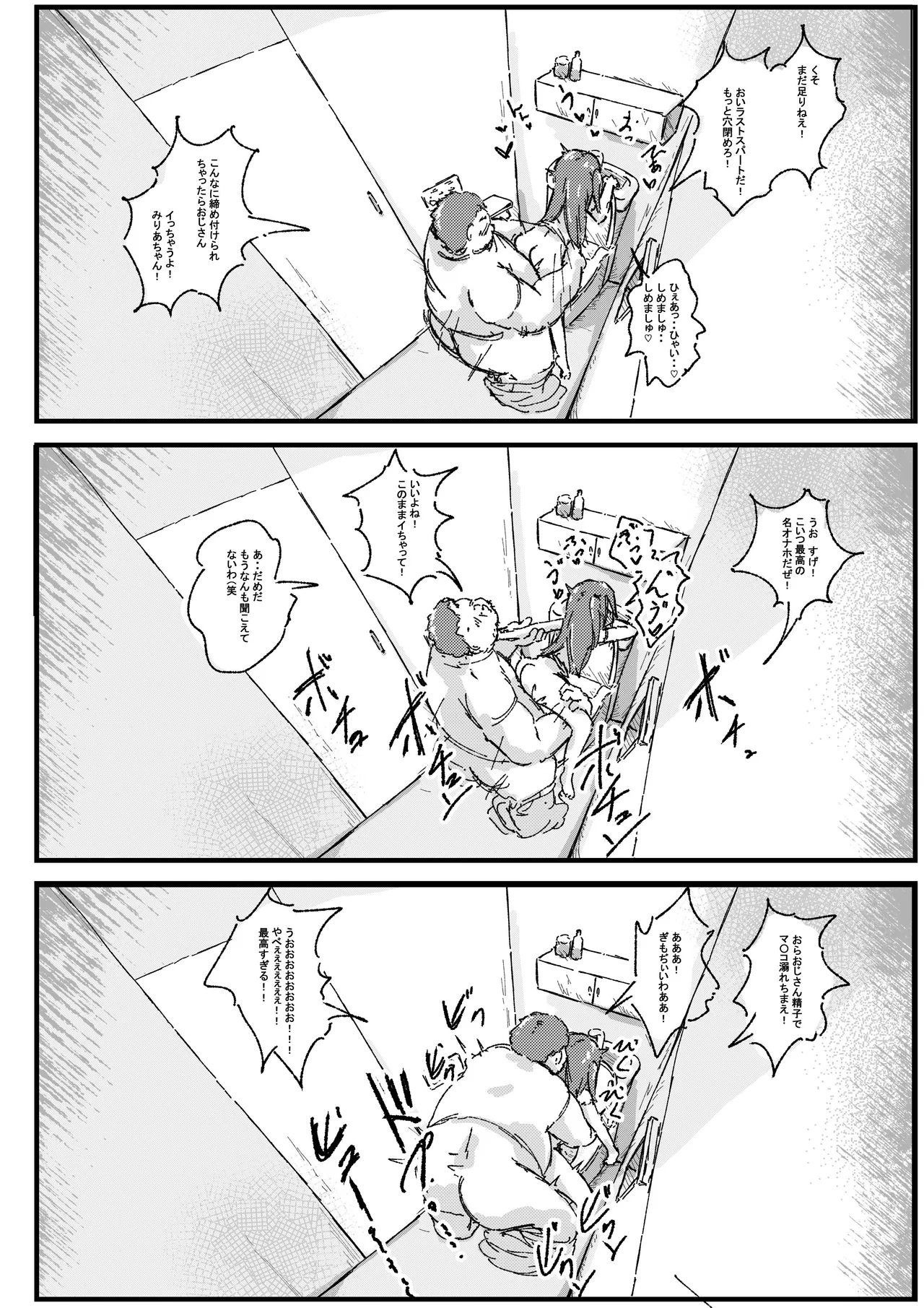 ロリコンの日常は少女の非日常 Page.22