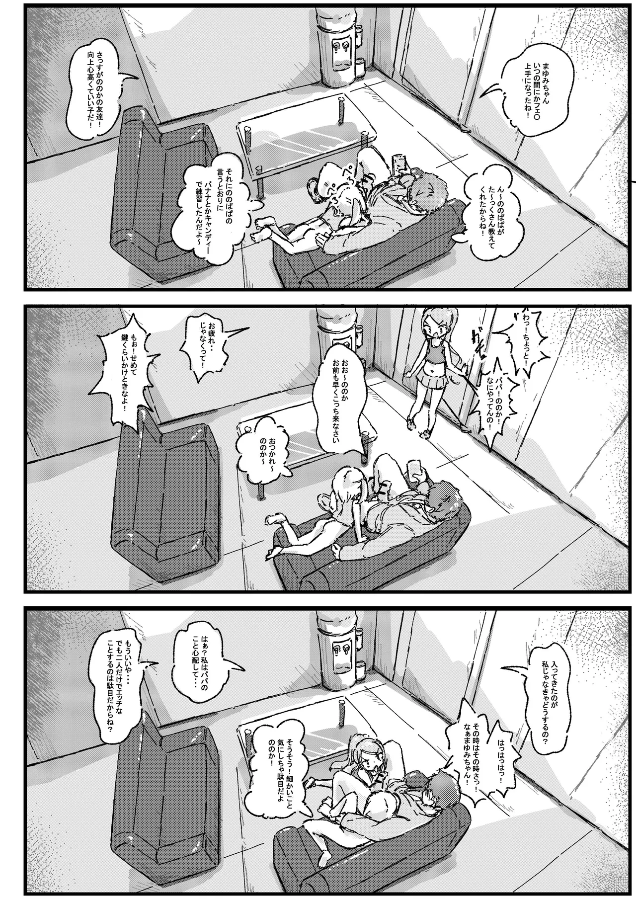 ロリコンの日常は少女の非日常 Page.26