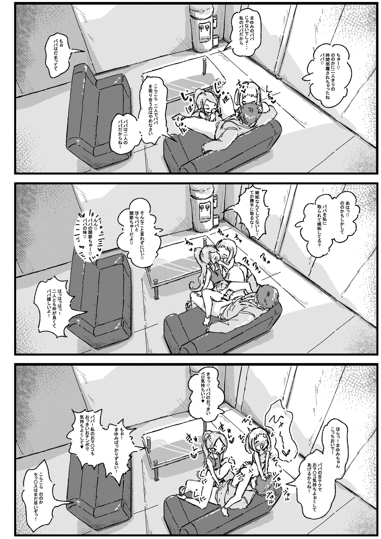 ロリコンの日常は少女の非日常 Page.27