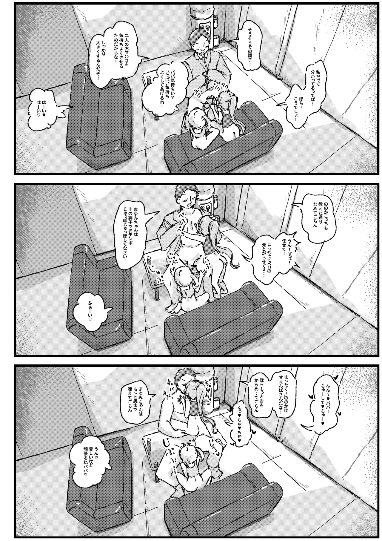 ロリコンの日常は少女の非日常 Page.29