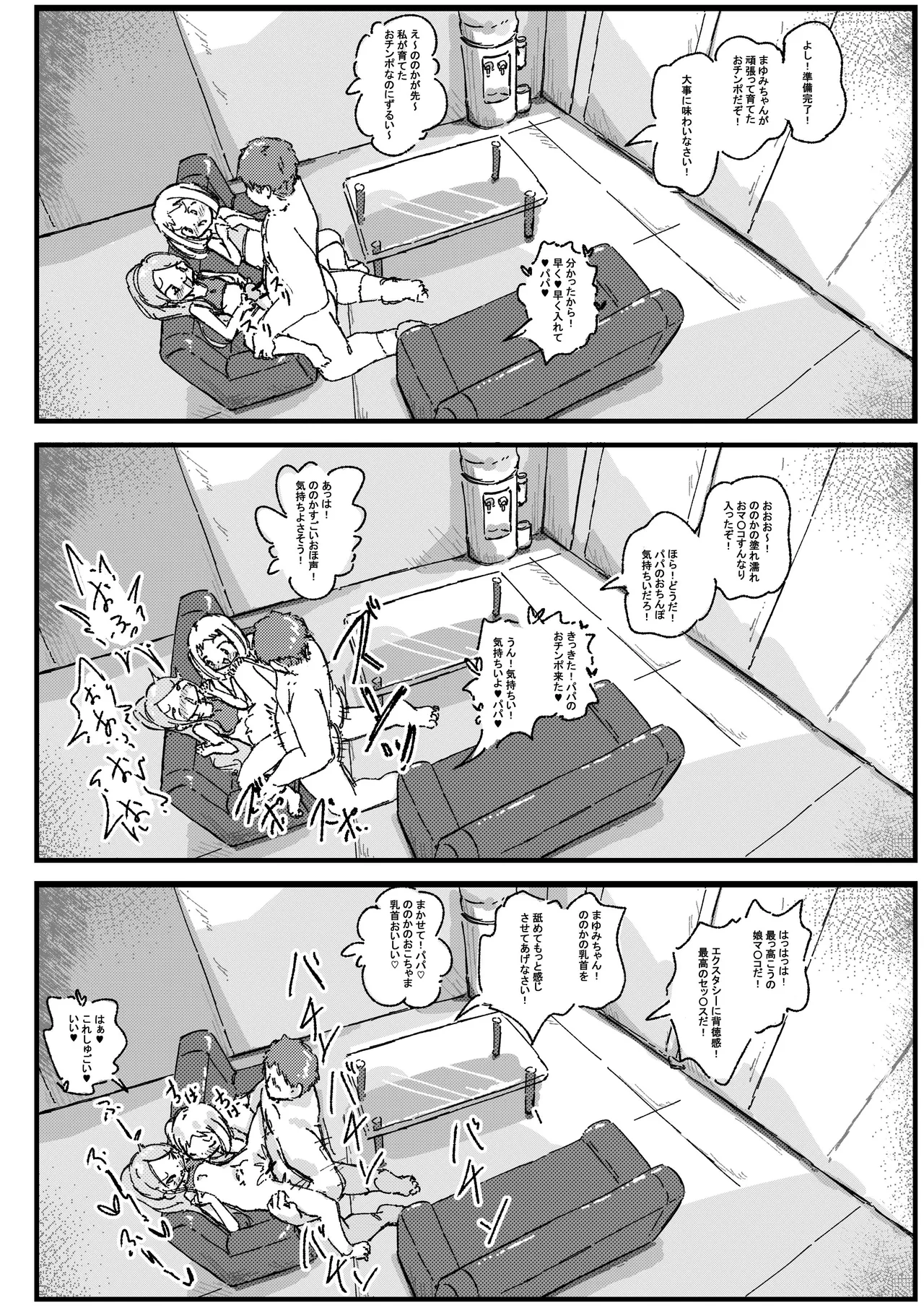 ロリコンの日常は少女の非日常 Page.30