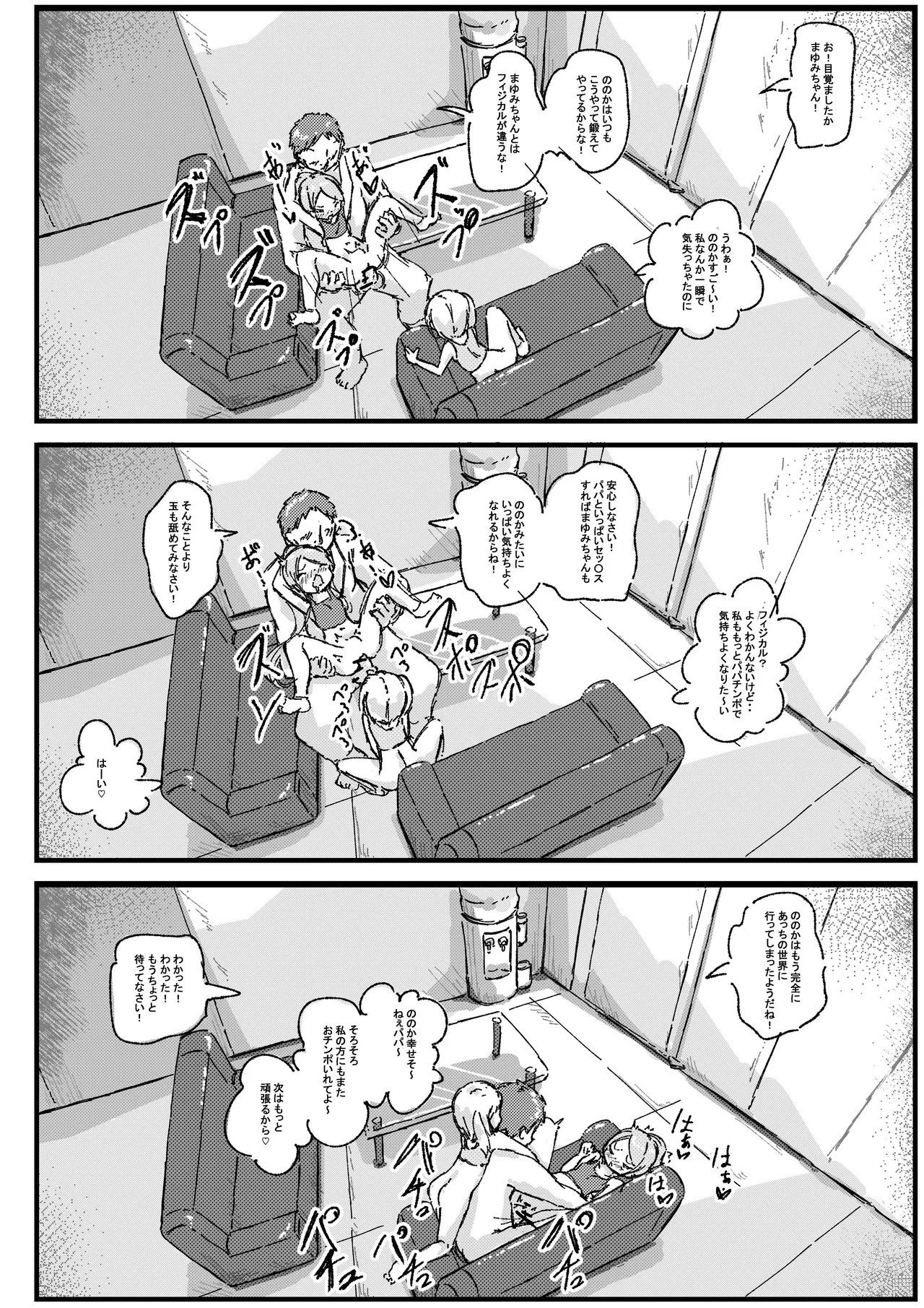 ロリコンの日常は少女の非日常 Page.32