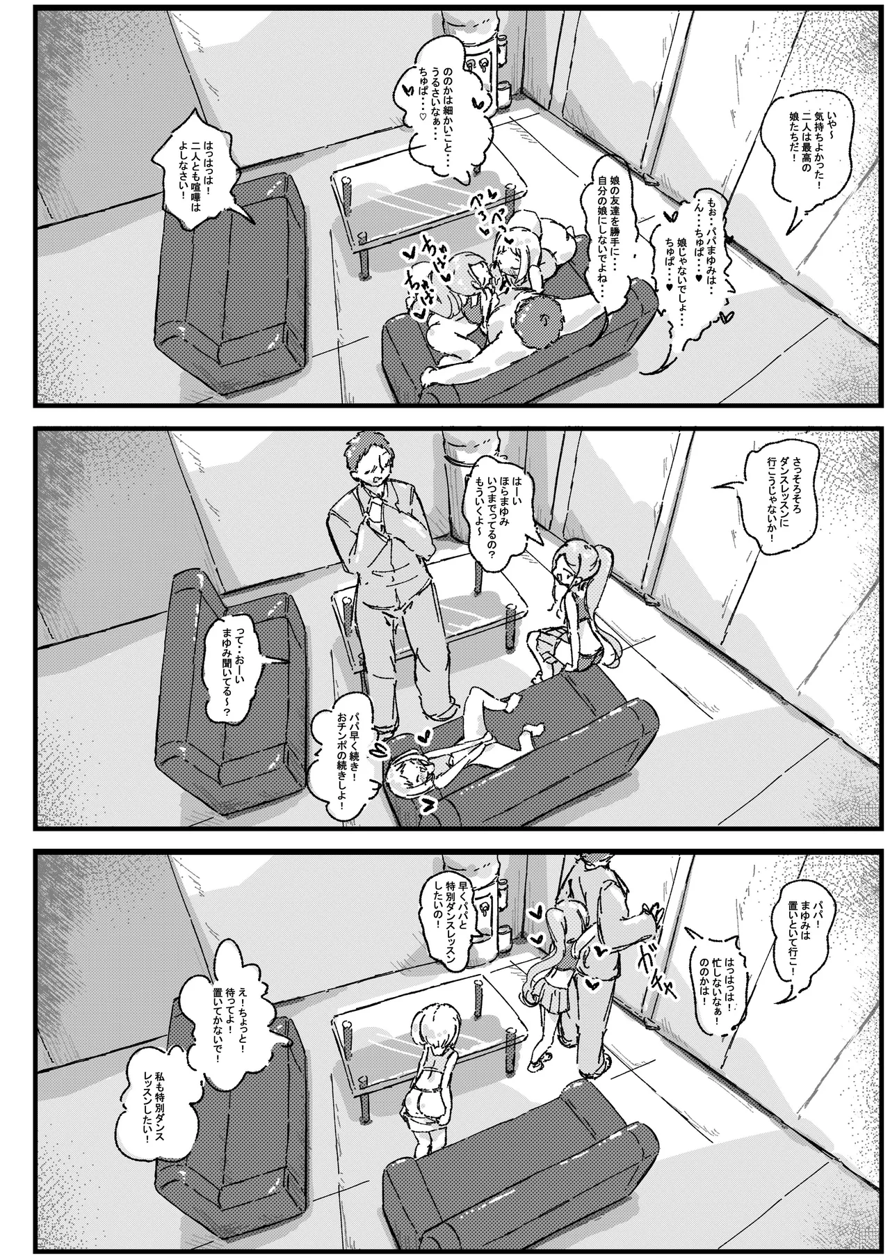 ロリコンの日常は少女の非日常 Page.34