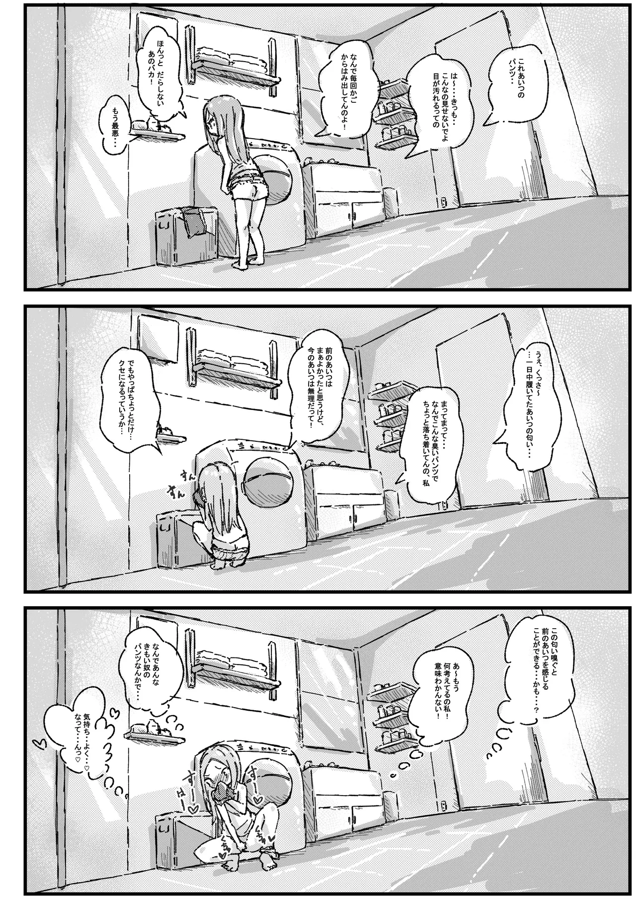ロリコンの日常は少女の非日常 Page.4