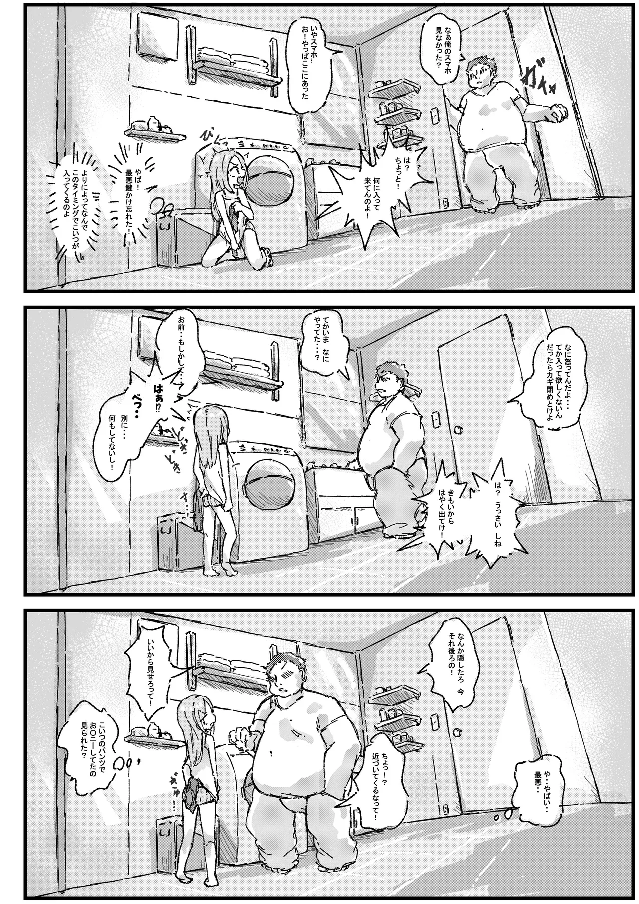 ロリコンの日常は少女の非日常 Page.5