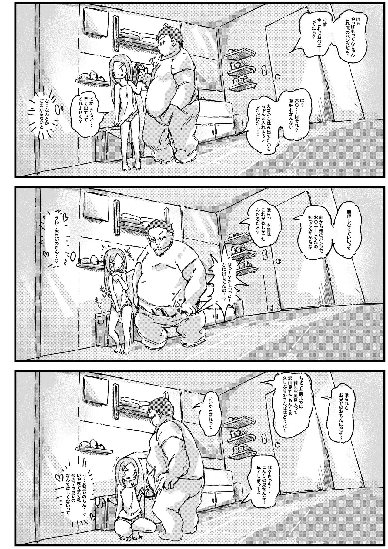 ロリコンの日常は少女の非日常 Page.6