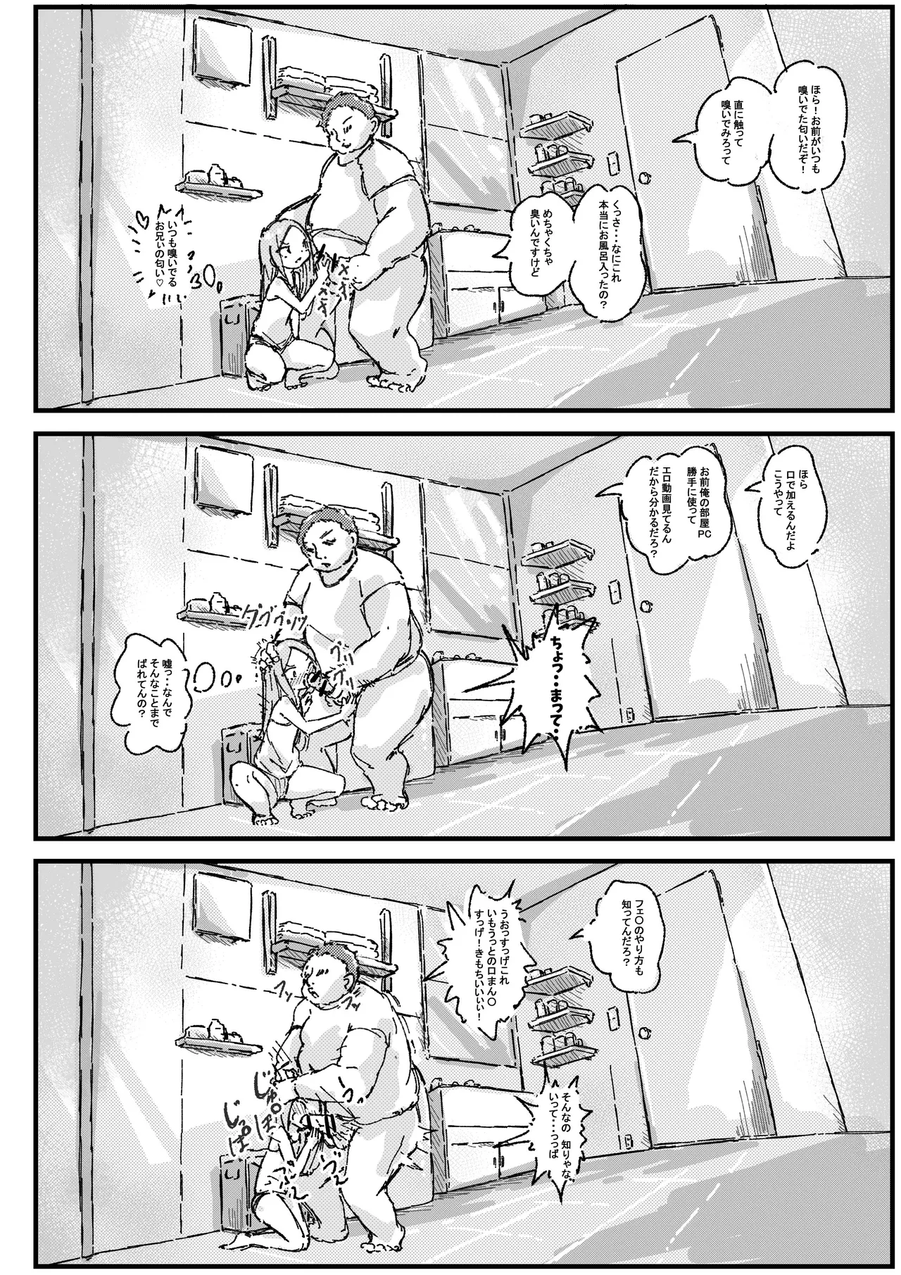 ロリコンの日常は少女の非日常 Page.7