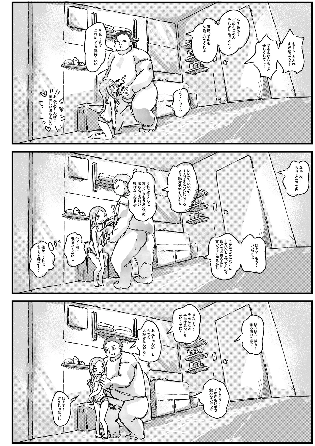 ロリコンの日常は少女の非日常 Page.8