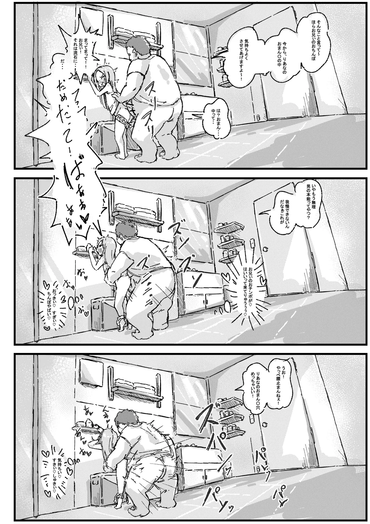 ロリコンの日常は少女の非日常 Page.9