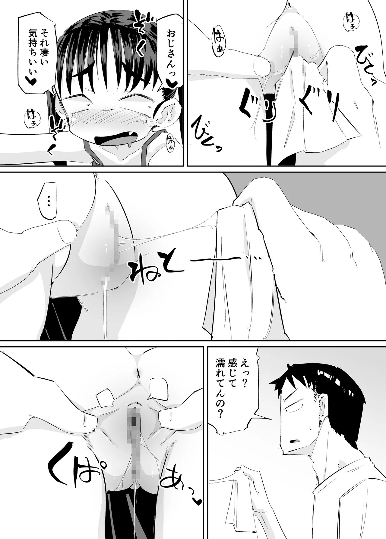 ませた姪っ子がおもらししたからエロい事した Page.10