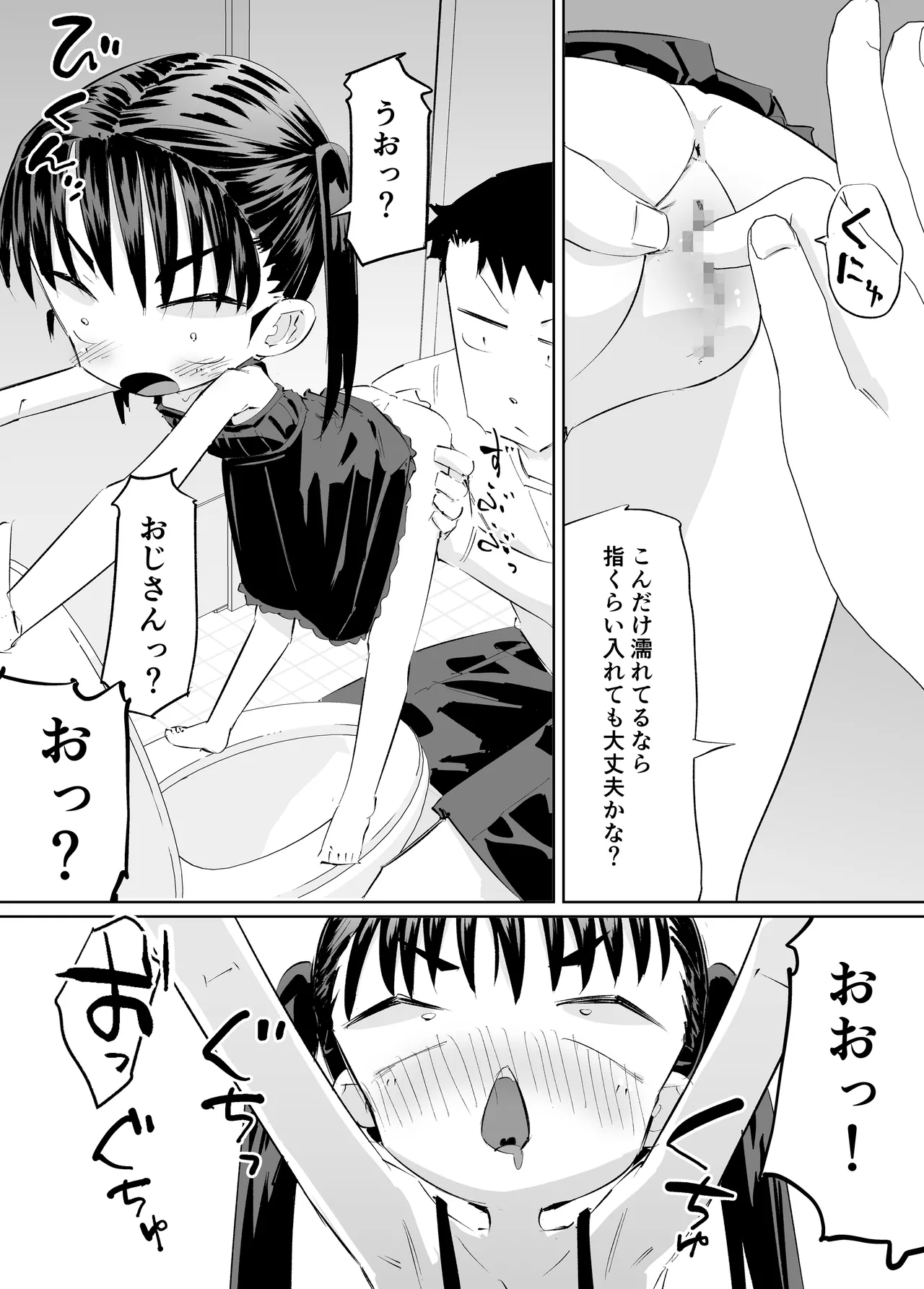 ませた姪っ子がおもらししたからエロい事した Page.11