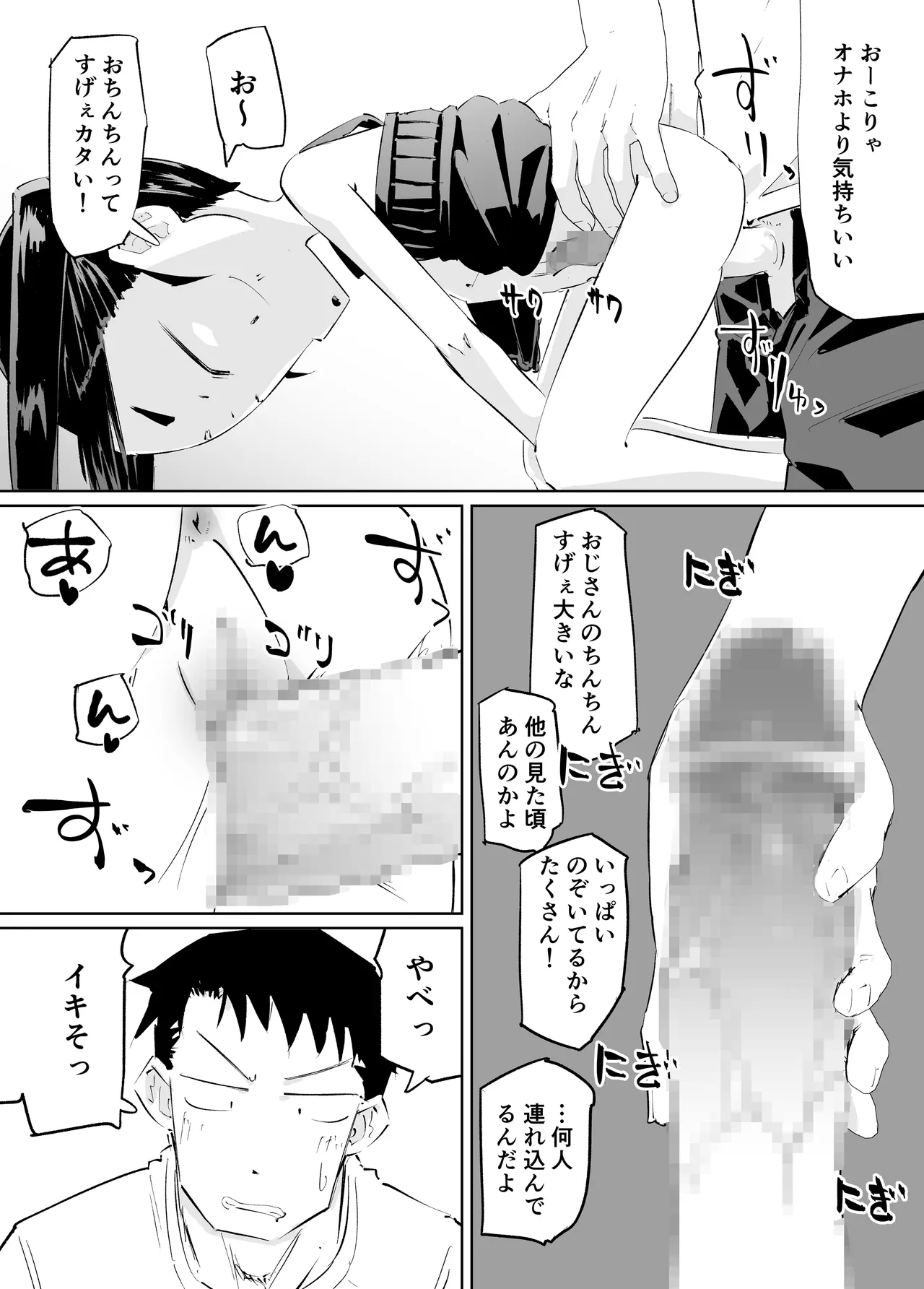 ませた姪っ子がおもらししたからエロい事した Page.16
