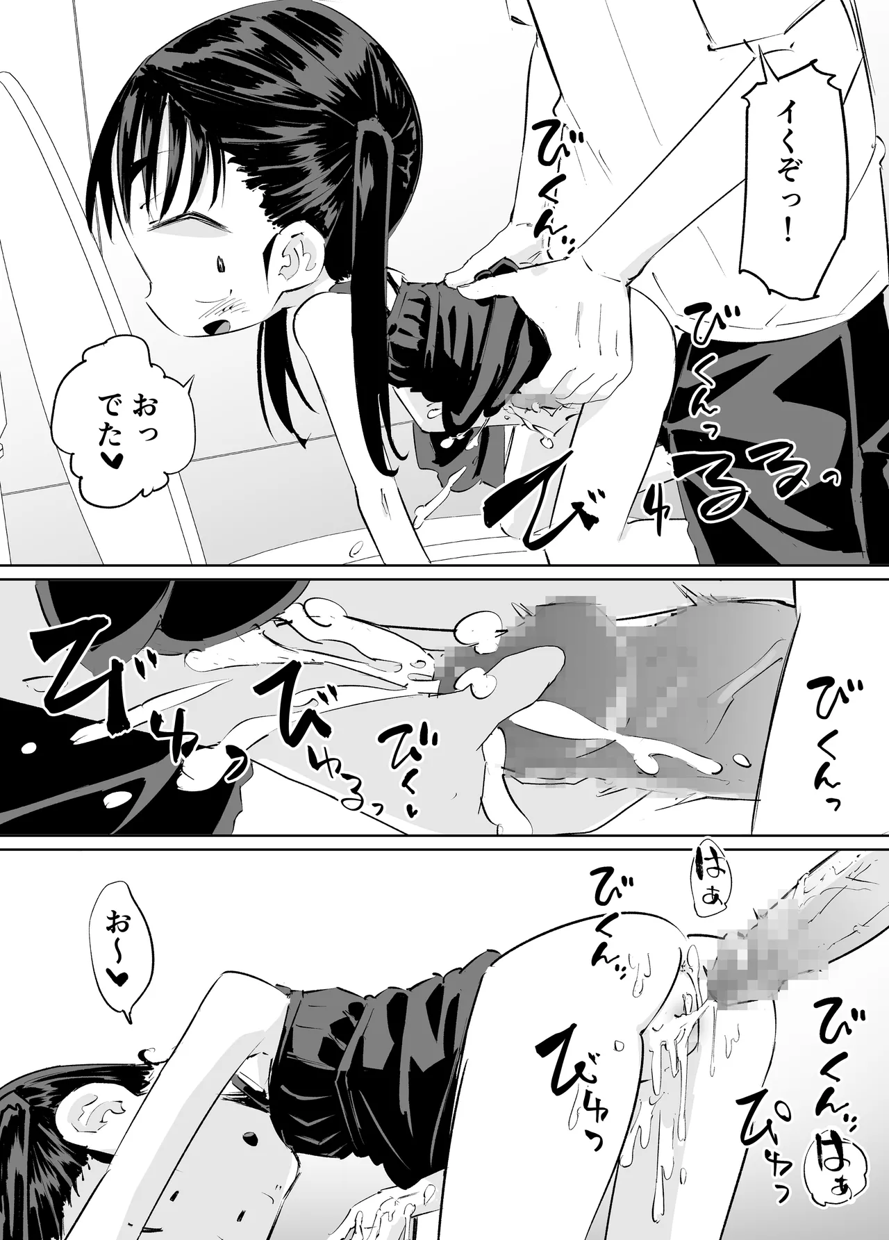 ませた姪っ子がおもらししたからエロい事した Page.17