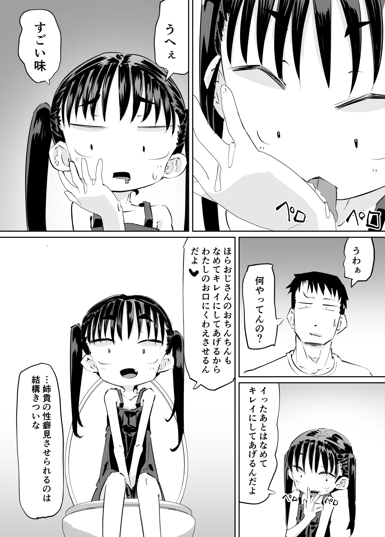 ませた姪っ子がおもらししたからエロい事した Page.19