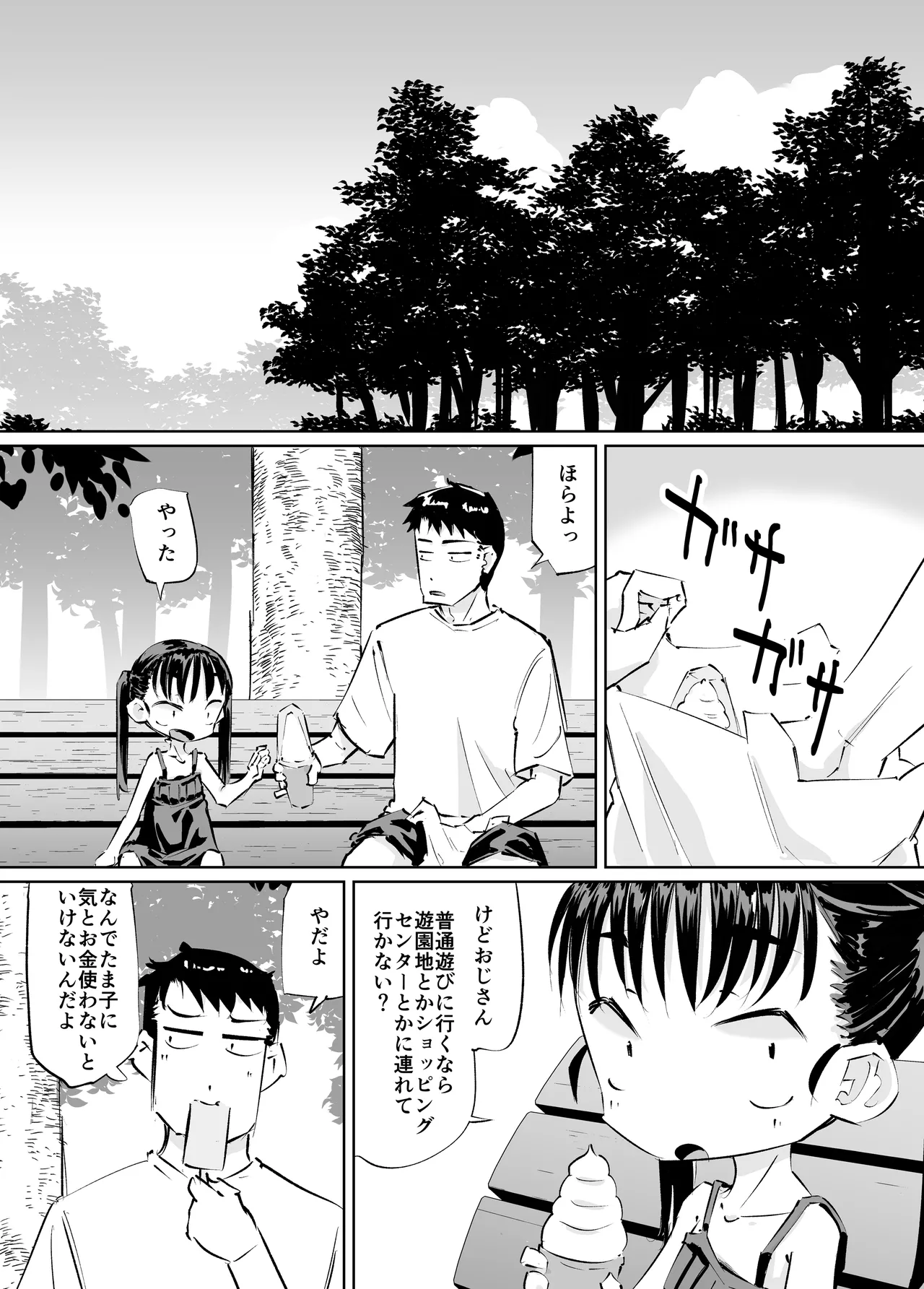 ませた姪っ子がおもらししたからエロい事した Page.2